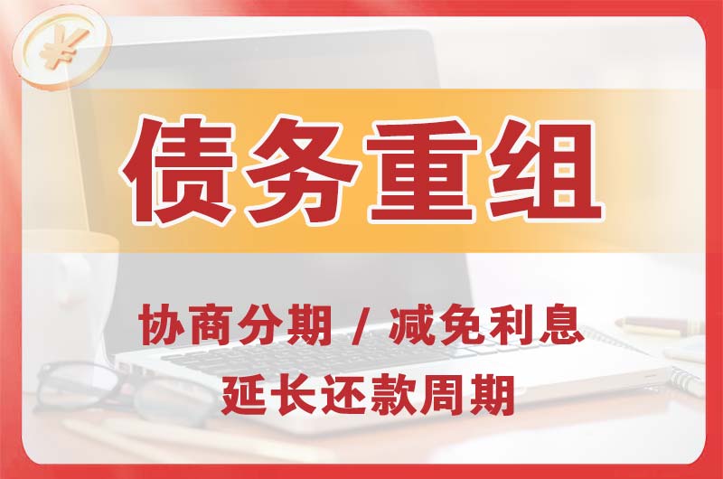 蚌埠债务重组