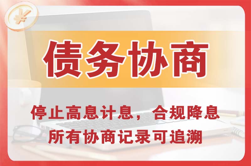 蚌埠债务协商